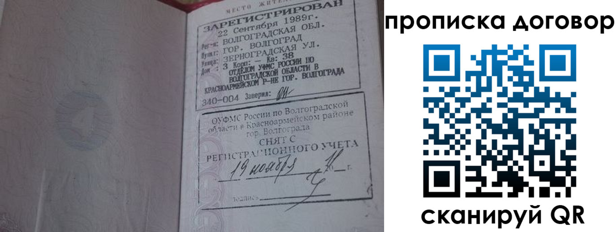 прописка в Хабаровском крае
