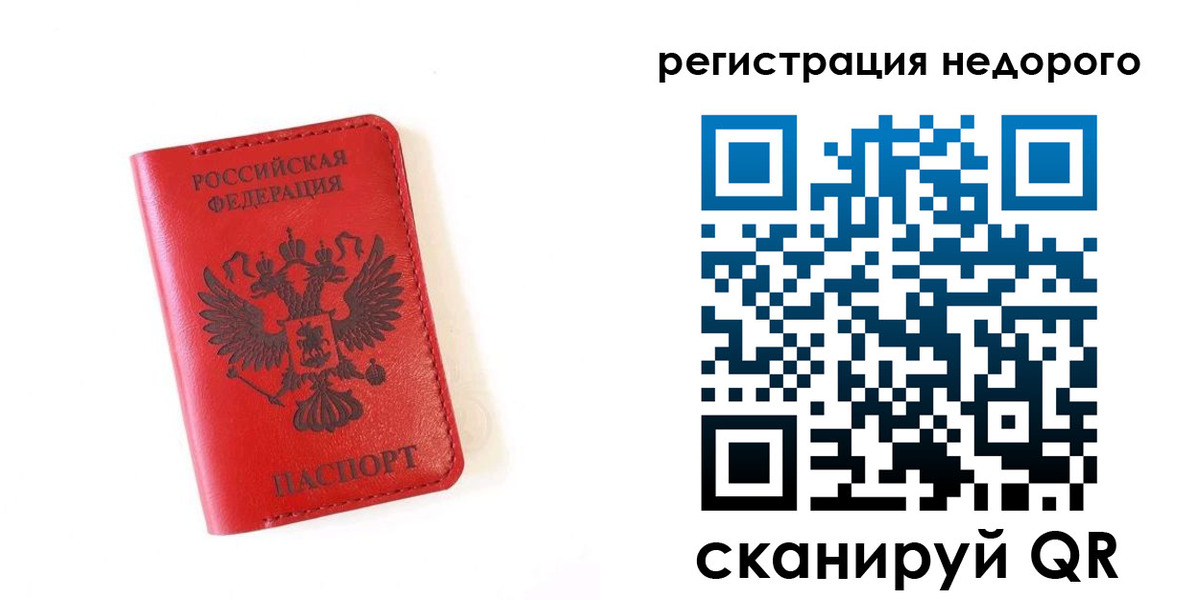 прописка регистрация в Хабаровском крае